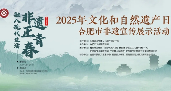 融入現代生活 非遺正青春——2025年文化和自然遺產日專場活動即將啟幕！